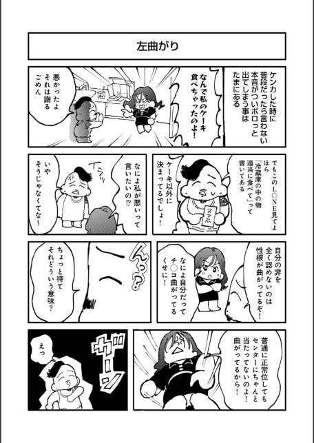 それゆけ！ヤリチンくん 第11話-7