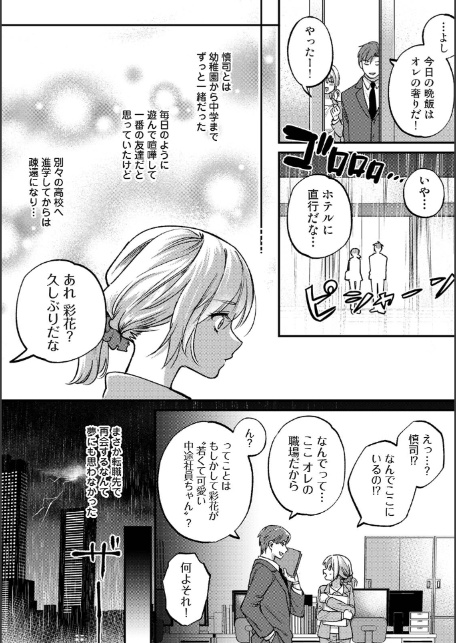 予報外の君と-4