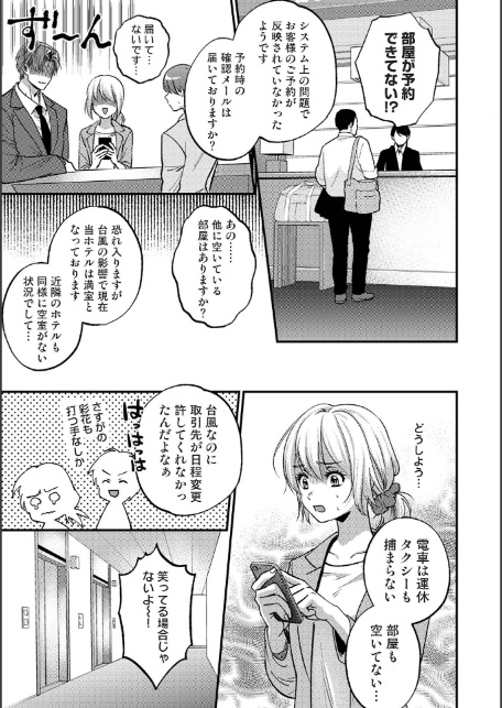 予報外の君と-5