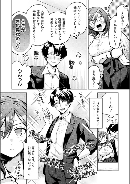 Bad Boyfriend-6