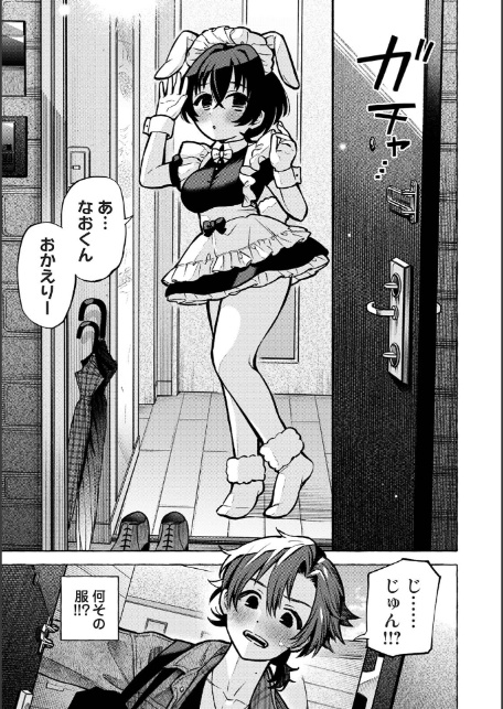 おさななじみルームシェア-3