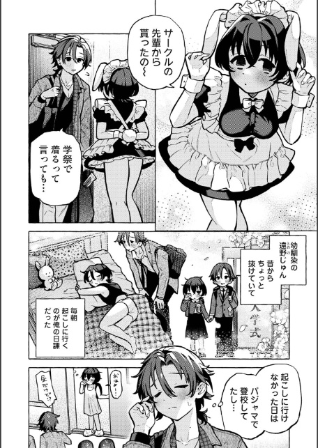 おさななじみルームシェア-4