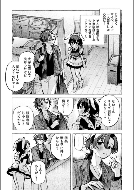 おさななじみルームシェア-5