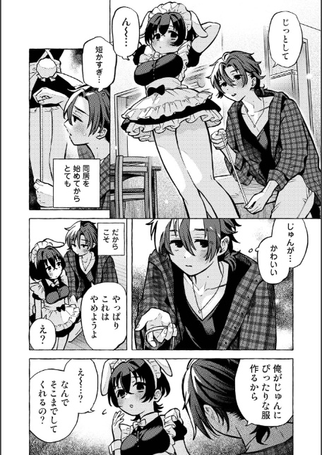 おさななじみルームシェア-6