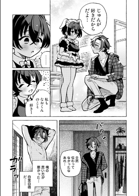 おさななじみルームシェア-7