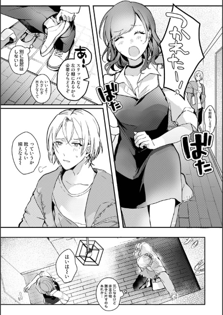 友恋リスタート-3