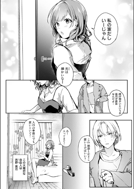 友恋リスタート-4