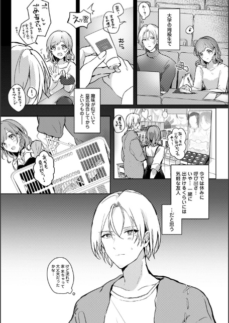 友恋リスタート-5