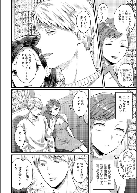 【単行本版】無抑性シンドローム7-6