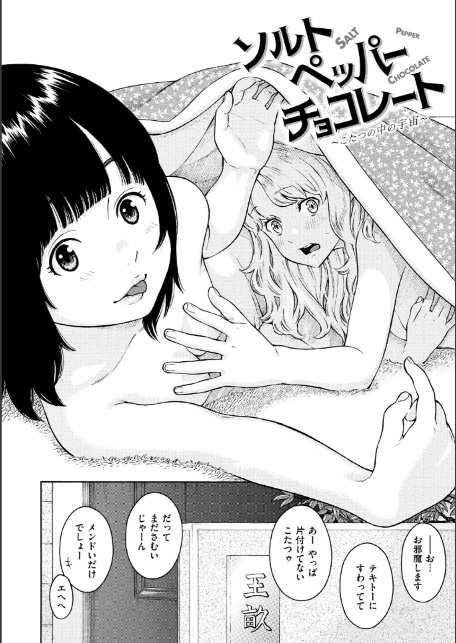 布団の中の宇宙-12
