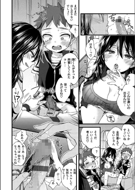おねーさんとイイコト-12