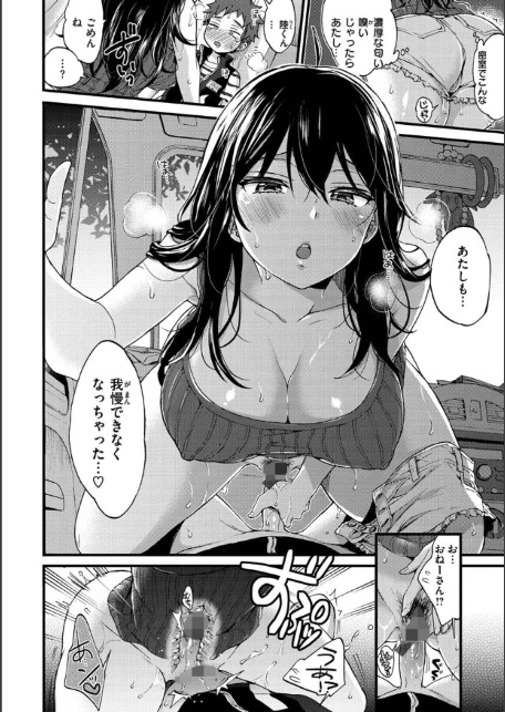 おねーさんとイイコト-14