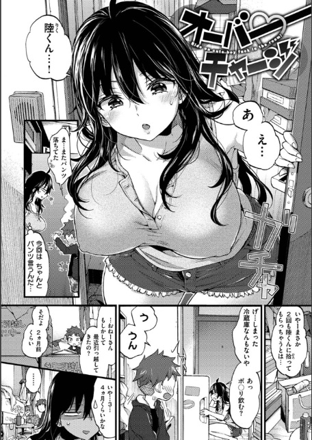 おねーさんとイイコト-16