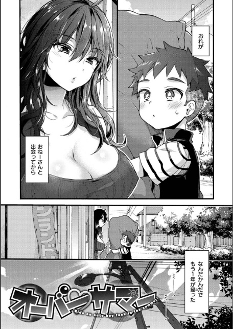 おねーさんとイイコト-17