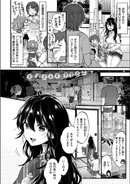 おねーさんとイイコト-18