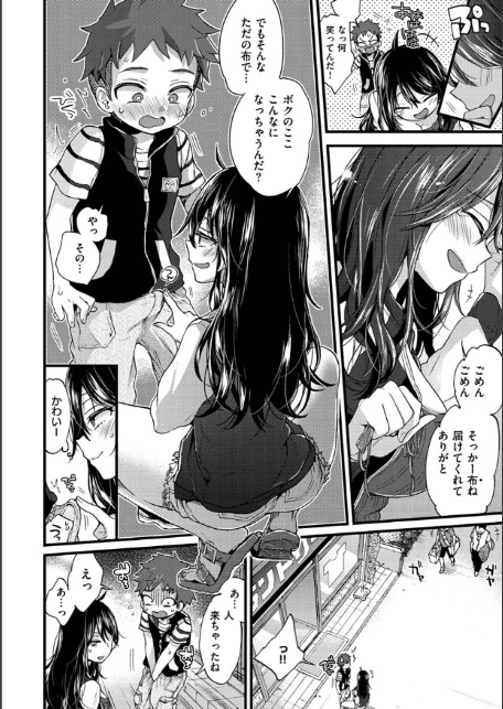 おねーさんとイイコト-8