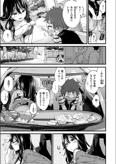 おねーさんとイイコト-9