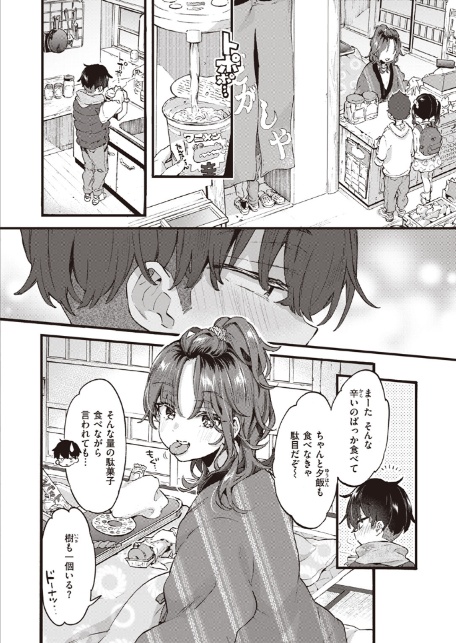 すいーと＆すぱいしー-2