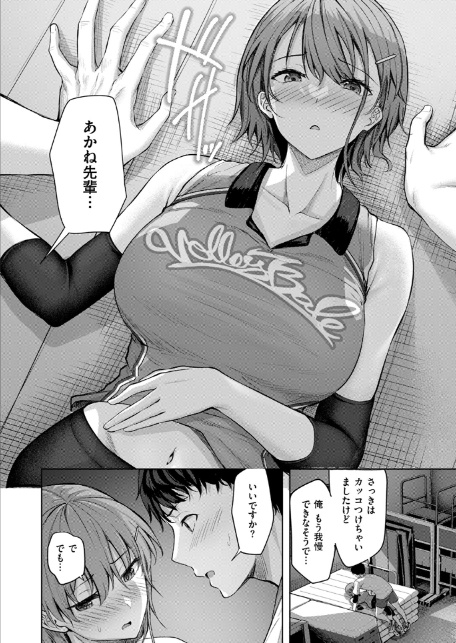 恥じらいレシーブ-10