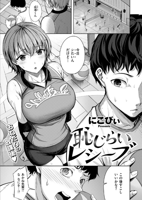 恥じらいレシーブ-3