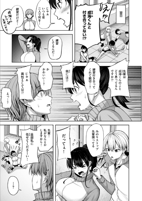 恥じらいレシーブ-5