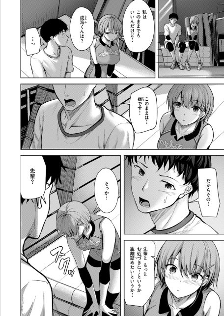 恥じらいレシーブ-8