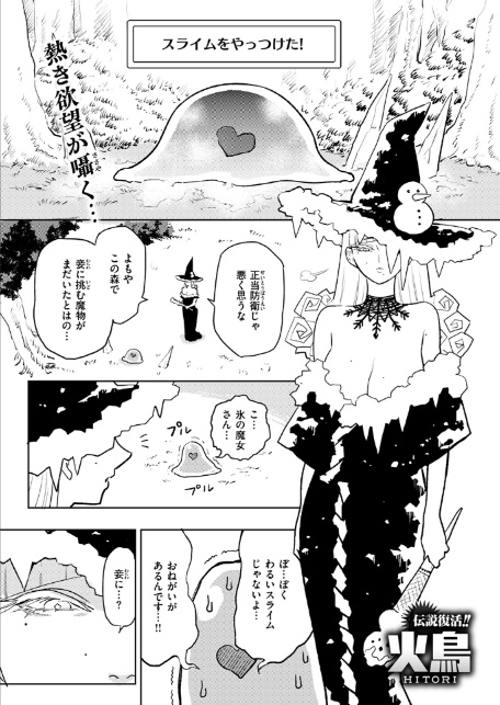 なんとスライムがおきあがりおしりにはいりたそうにこちらをみている-3