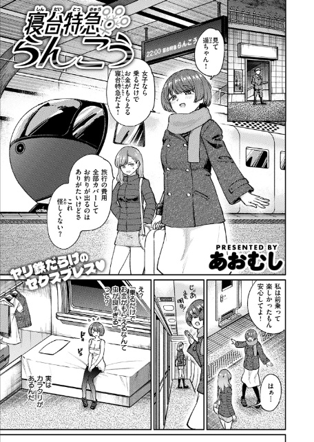 寝台特急らんこう-3