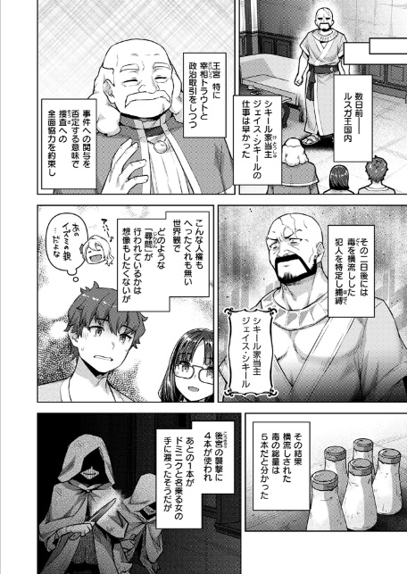 転職希望だった社畜、なぜか転移召喚されて後宮の主になる 第8話-4