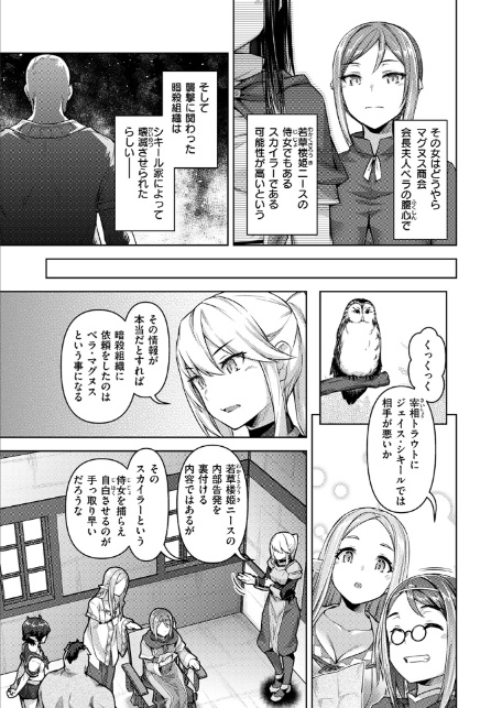 転職希望だった社畜、なぜか転移召喚されて後宮の主になる 第8話-5