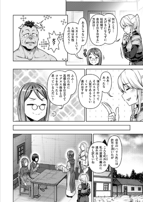 転職希望だった社畜、なぜか転移召喚されて後宮の主になる 第8話-6