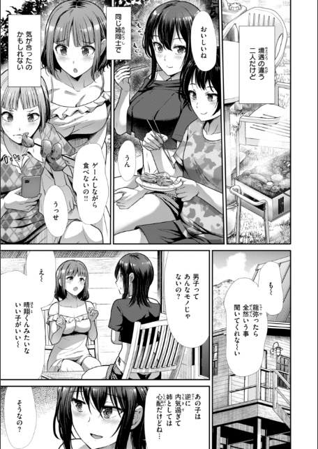 わずらいドミネーション-13