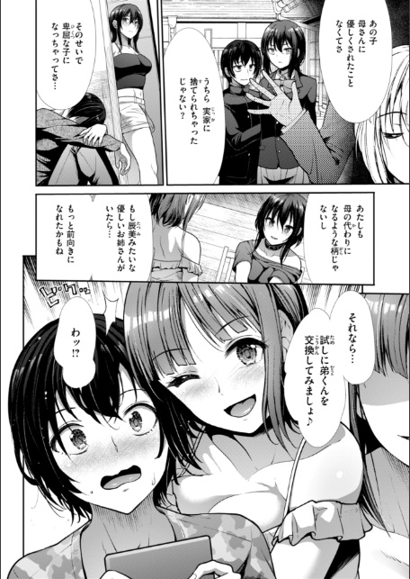 わずらいドミネーション-14