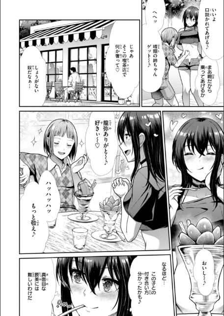 わずらいドミネーション-16