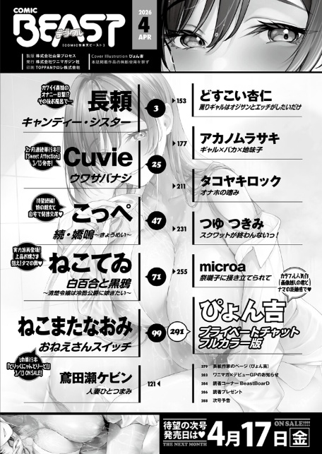 COMIC快楽天ビースト 2026年04月号-2