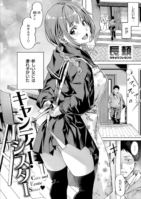 キャンディー・シスター-4