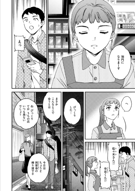 ウワサバナシ-4