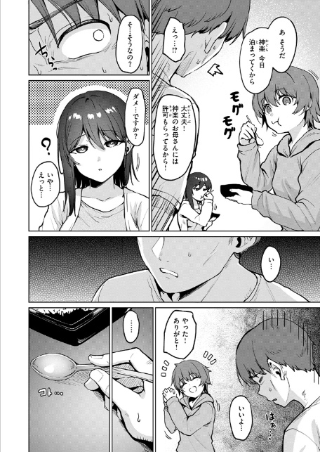 続・嬌鳴〜きょうめい〜-4