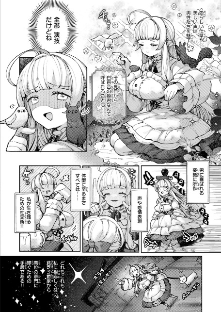 白百合と黒鴉〜清楚令嬢は冷酷公爵に嫁ぎたい〜-4