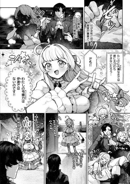 白百合と黒鴉〜清楚令嬢は冷酷公爵に嫁ぎたい〜-6