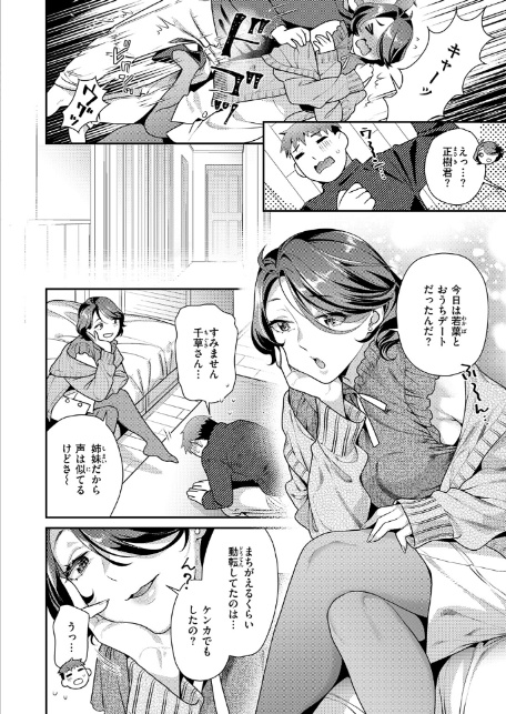 おねえさんスイッチ-4