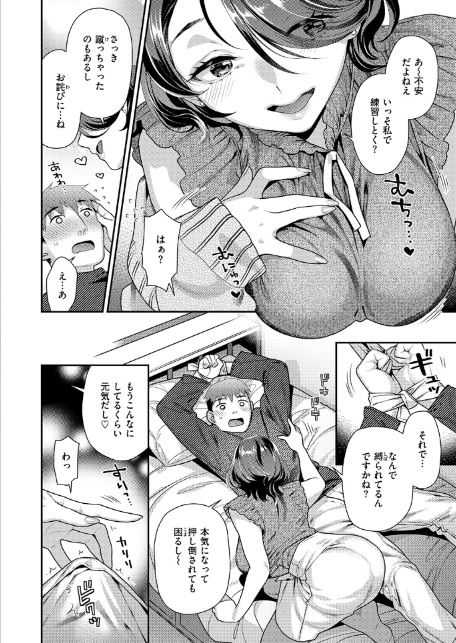 おねえさんスイッチ-6