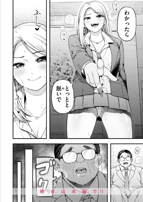 罵りギャルはオジサンとエッチがしたいだけ-10