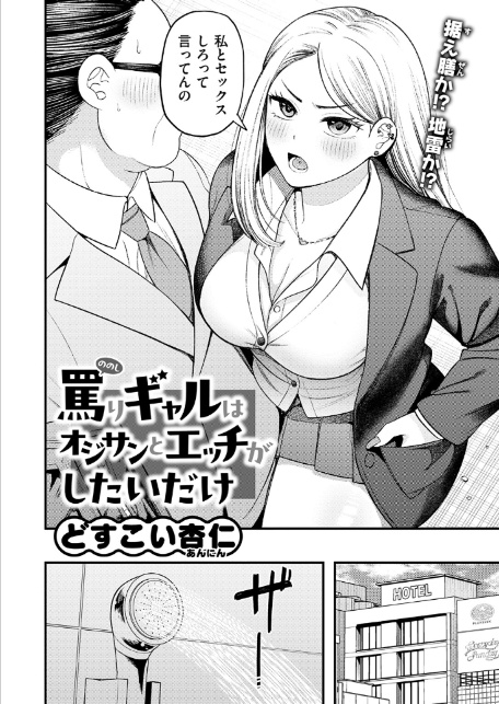 罵りギャルはオジサンとエッチがしたいだけ-4