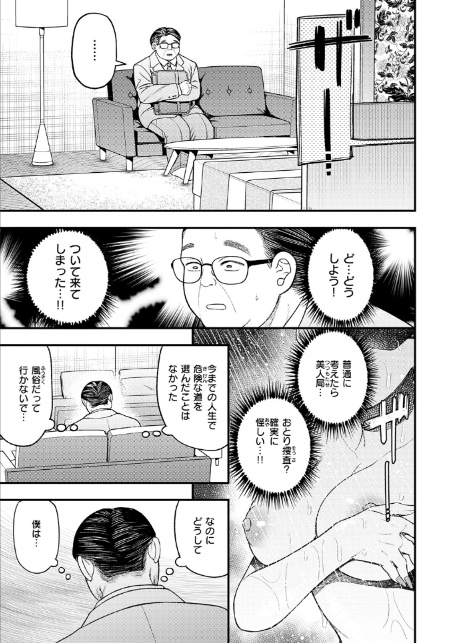 罵りギャルはオジサンとエッチがしたいだけ-5