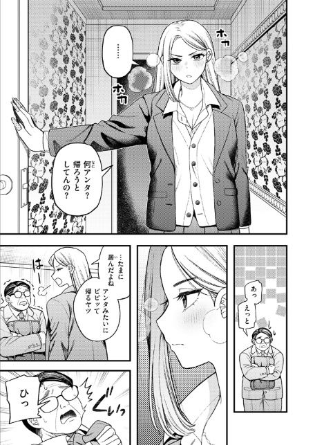 罵りギャルはオジサンとエッチがしたいだけ-7