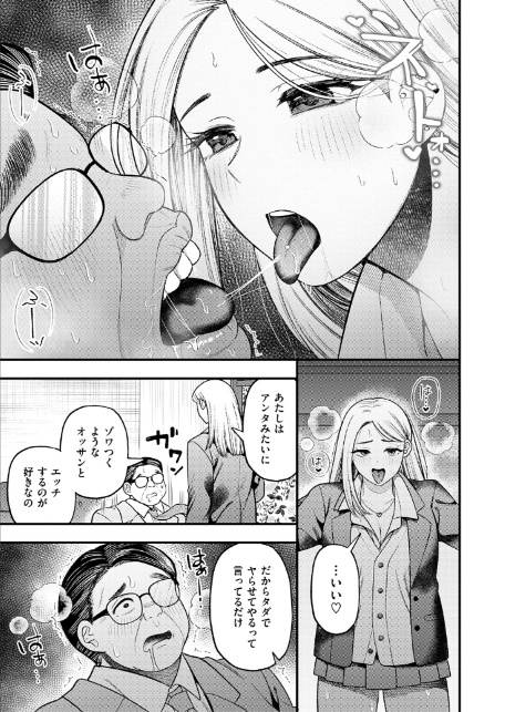 罵りギャルはオジサンとエッチがしたいだけ-9