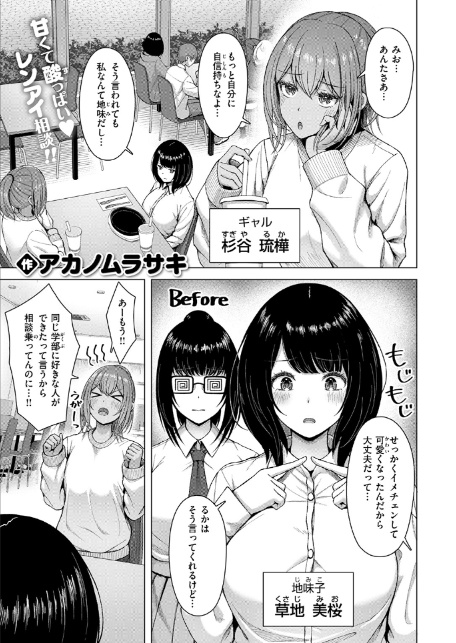 ギャル×バカ×地味子-3
