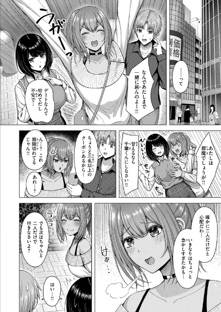 ギャル×バカ×地味子-6