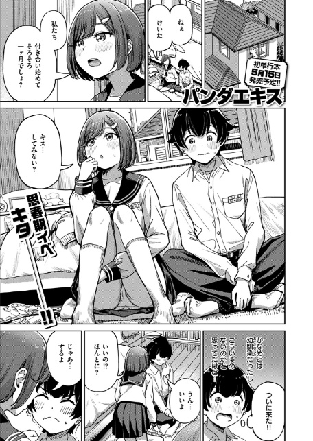 COMIC失楽天 2026年04月号-11
